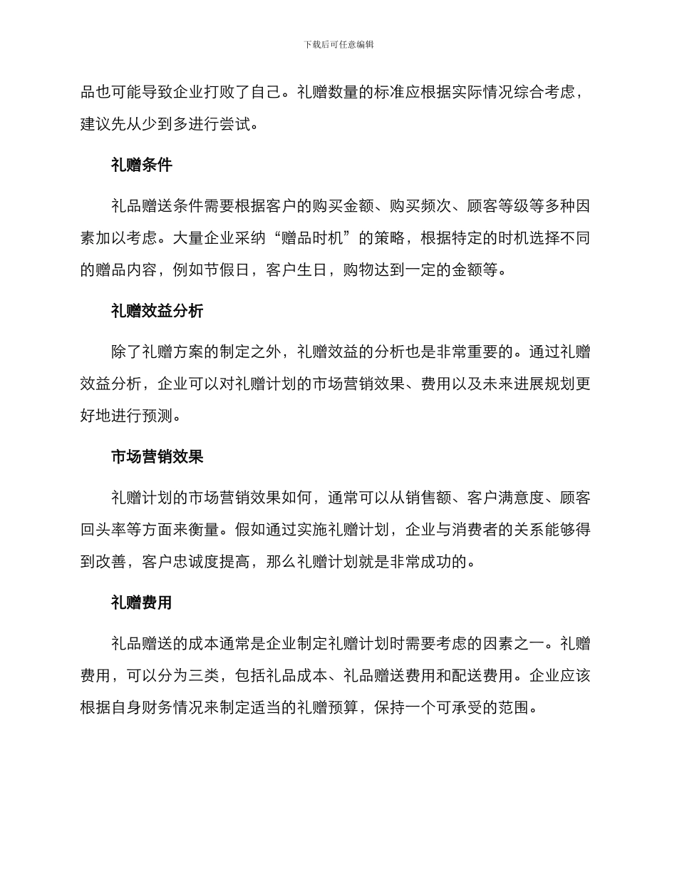 门店礼赠规划方案_第2页