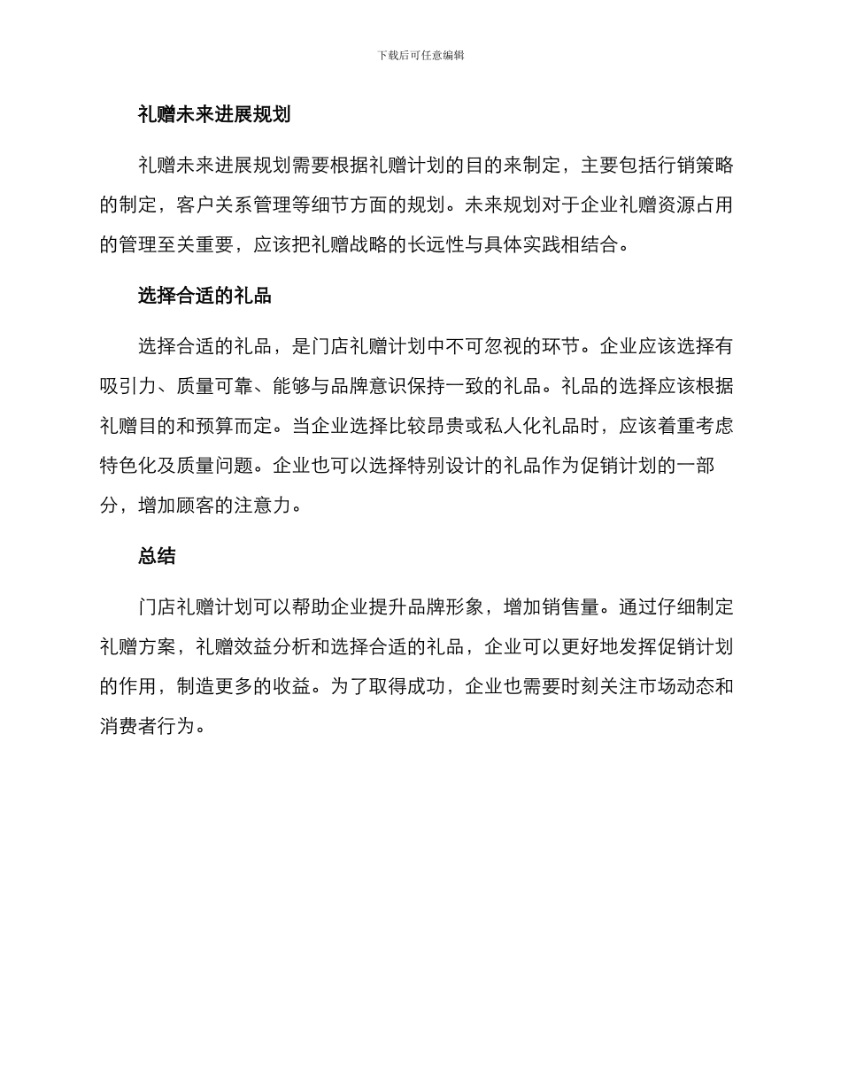 门店礼赠规划方案_第3页