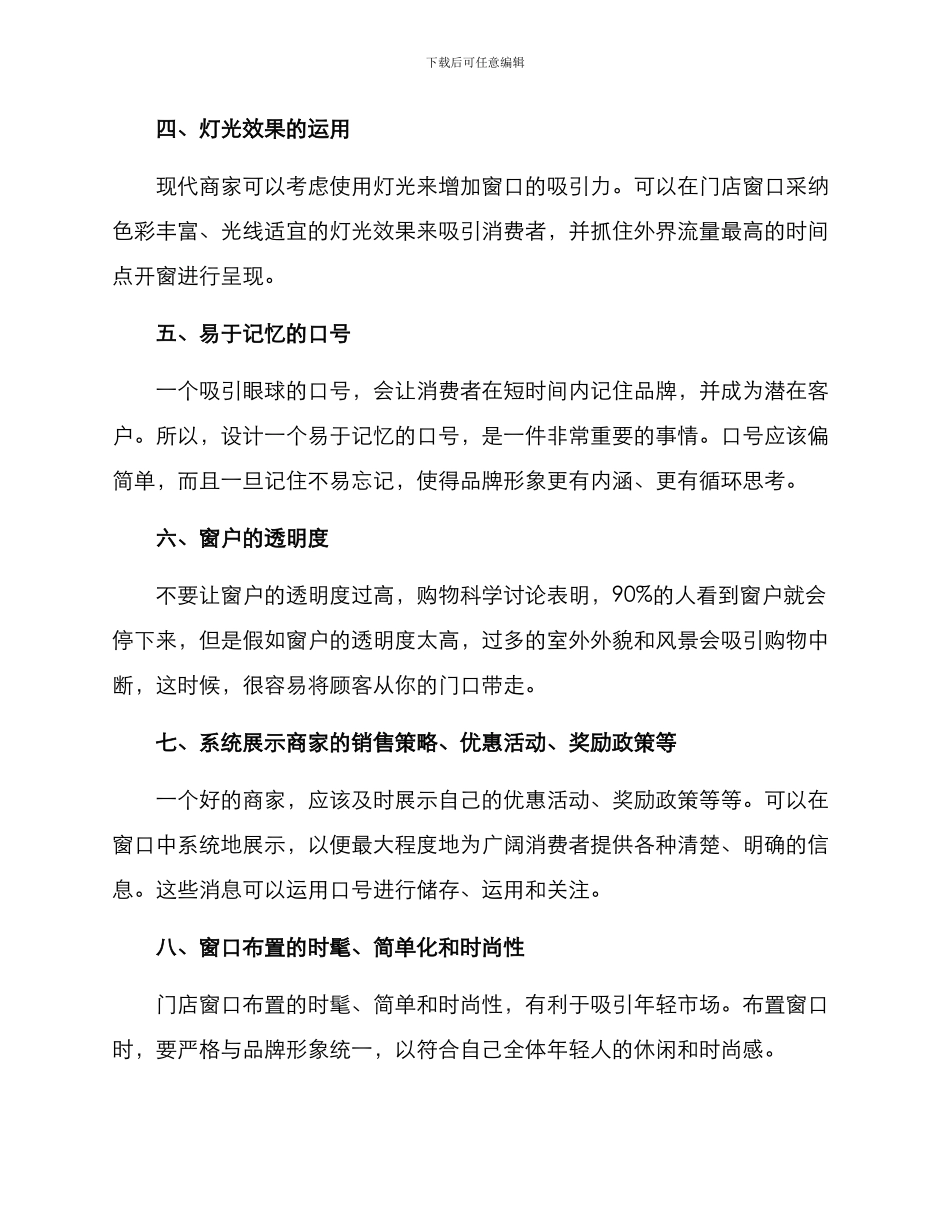 门店窗口改造方案_第2页