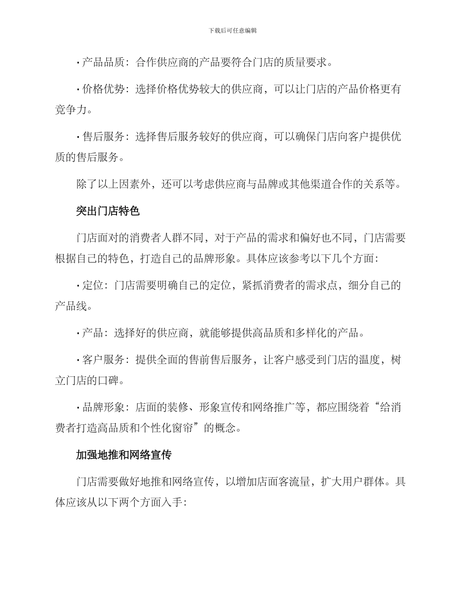 门店窗帘运营方案_第3页