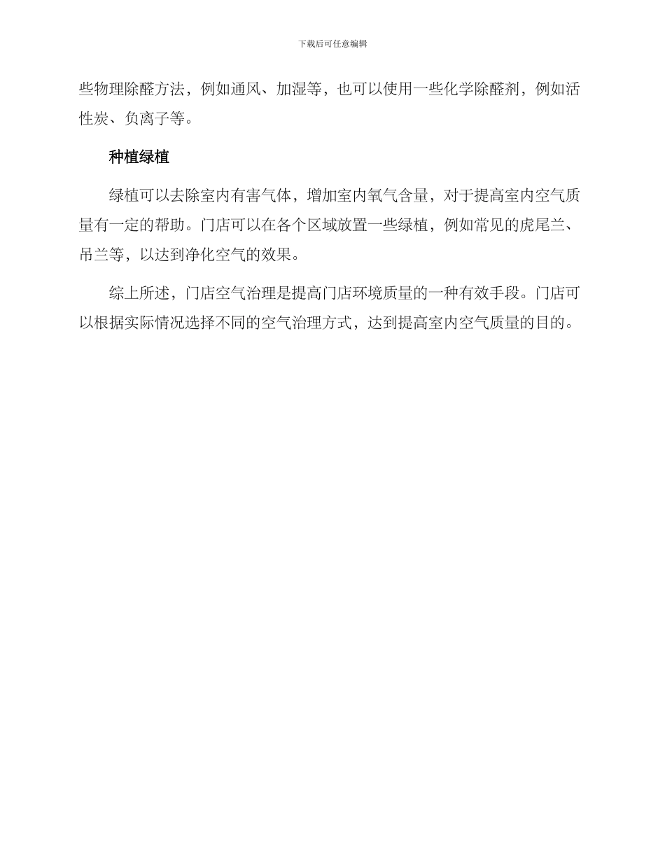 门店空气治理方案_第2页