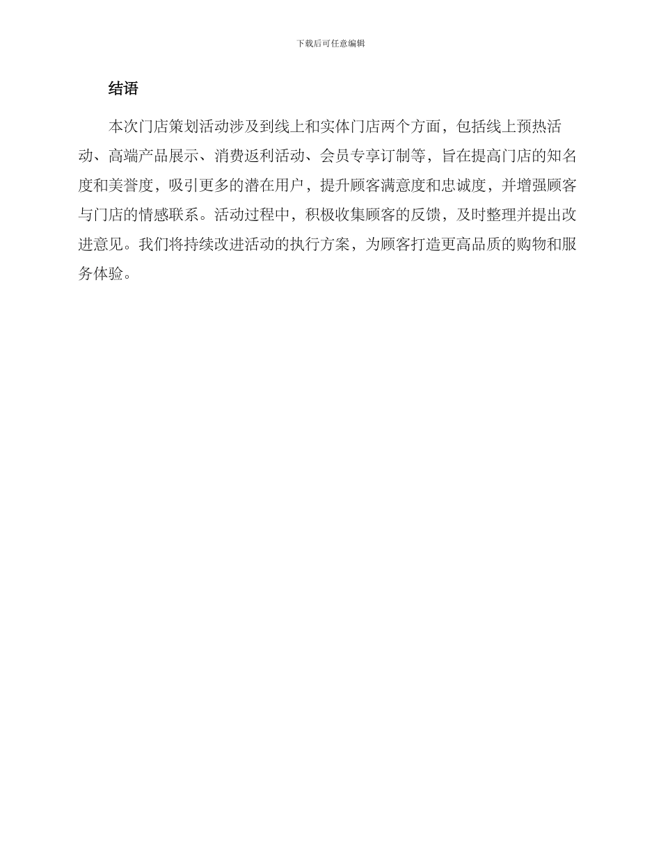 门店策划活动执行方案_第3页