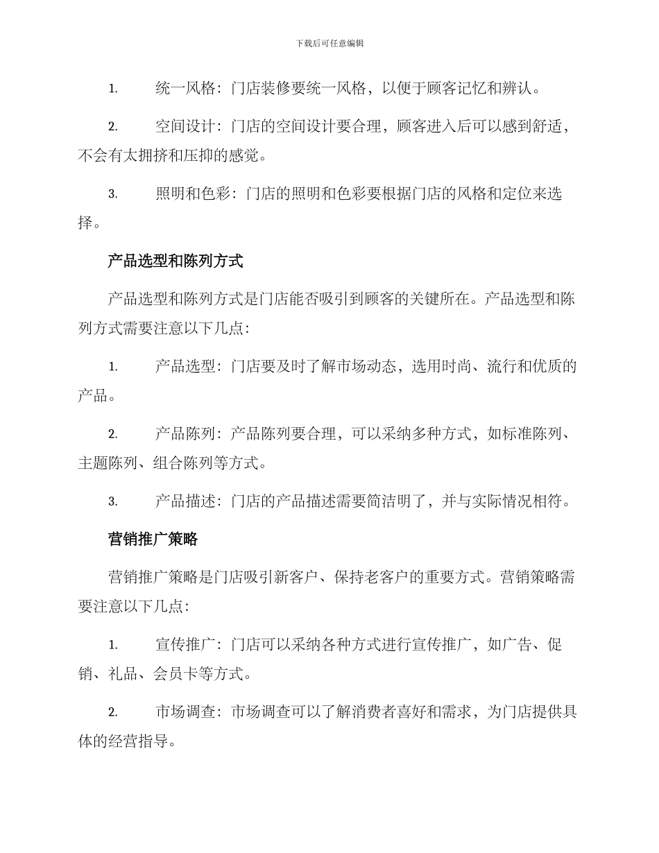 门店策划方案_第2页