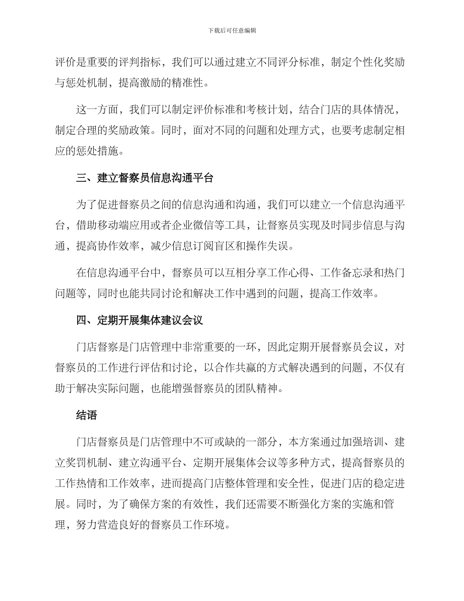 门店督察激励方案_第2页