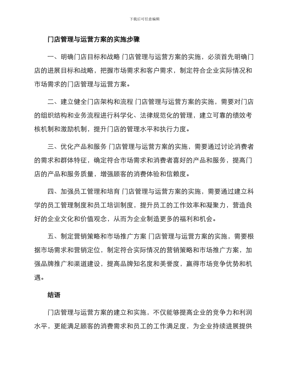 门店管理与运营方案_第2页