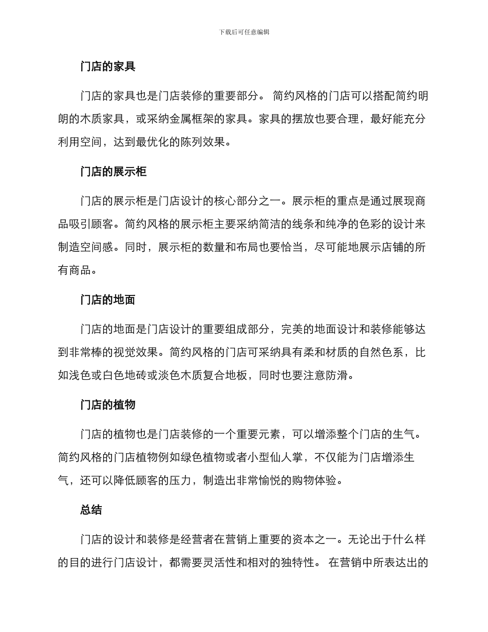 门店简约布置方案_第2页