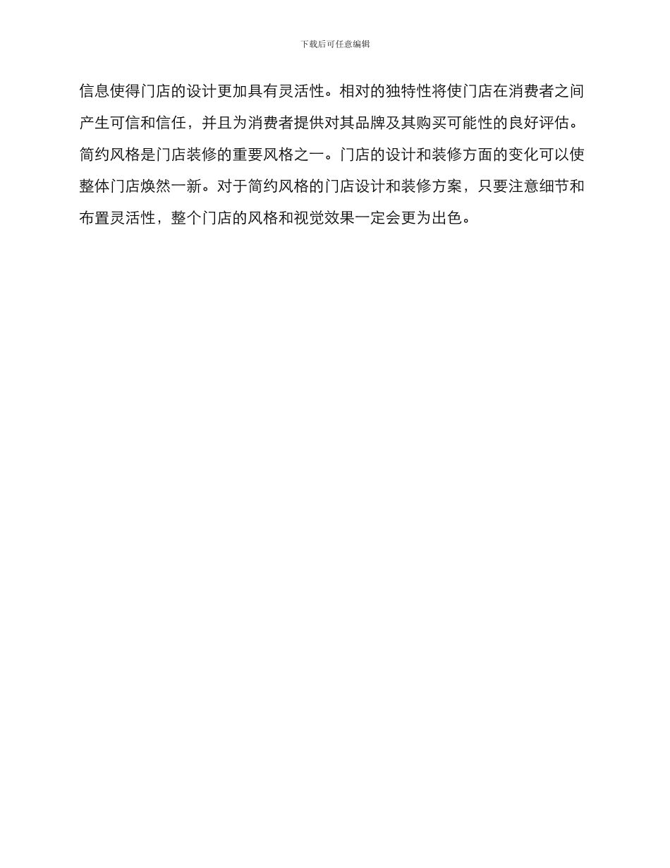 门店简约布置方案_第3页