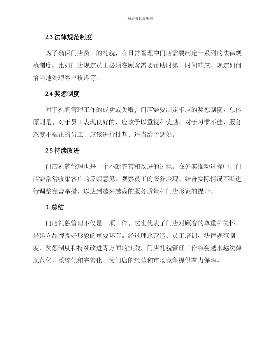 门店礼貌管理方案_第2页