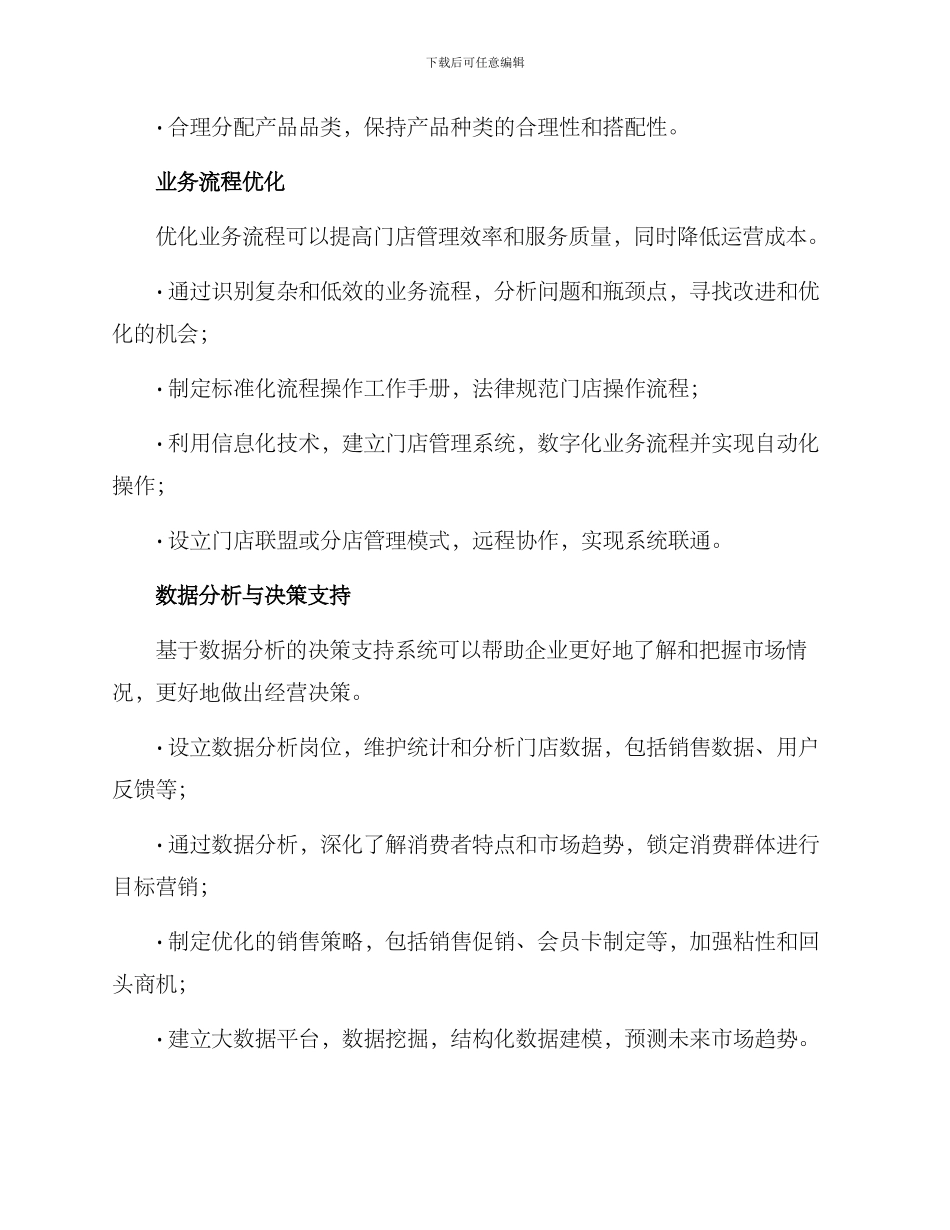 门店管理任务方案_第2页