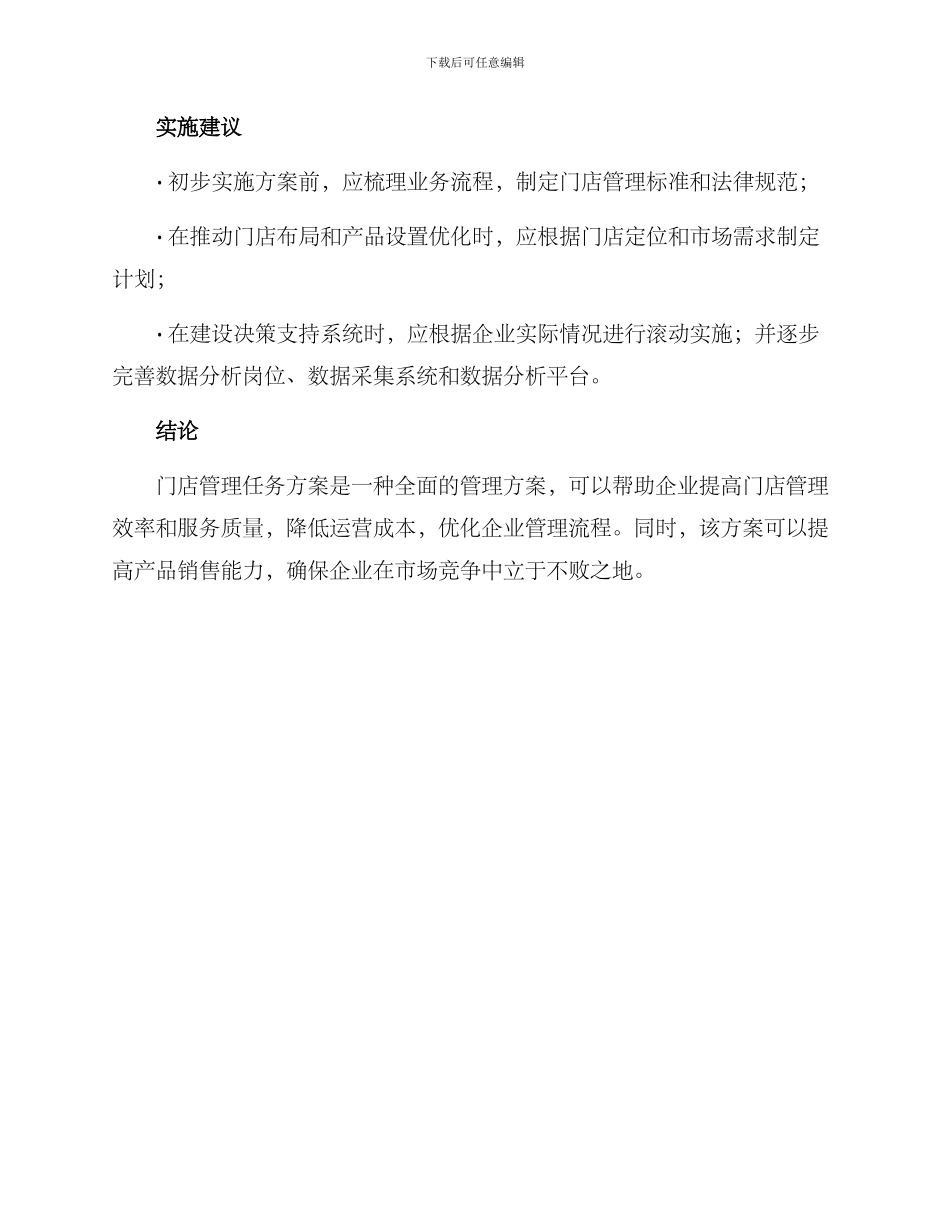 门店管理任务方案_第3页