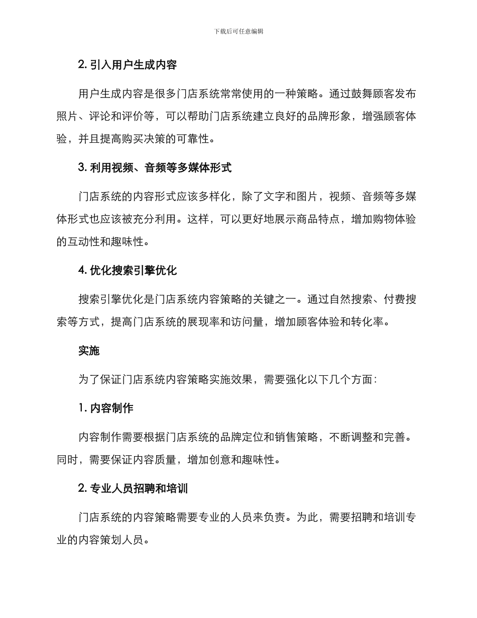 门店系统内容策划方案_第2页