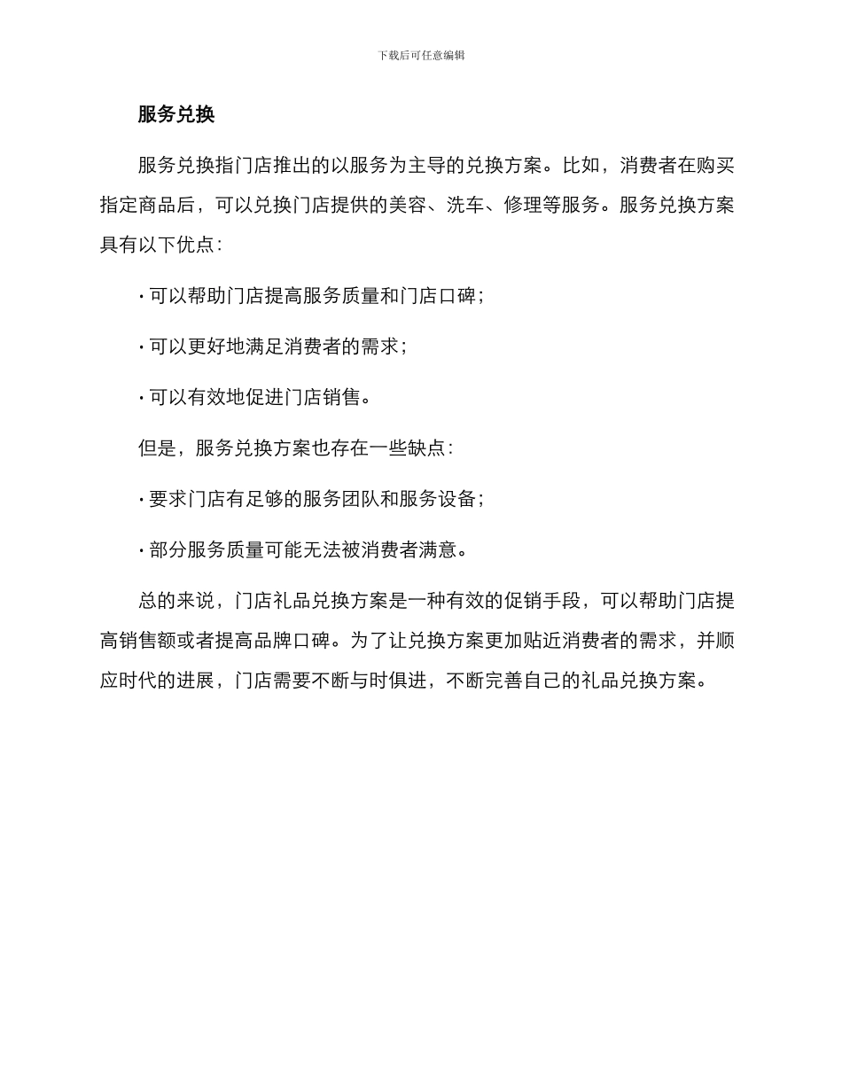 门店礼品兑换方案_第3页