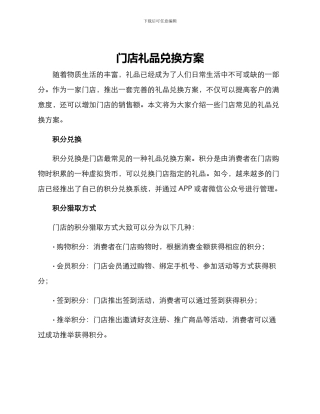 门店礼品兑换方案