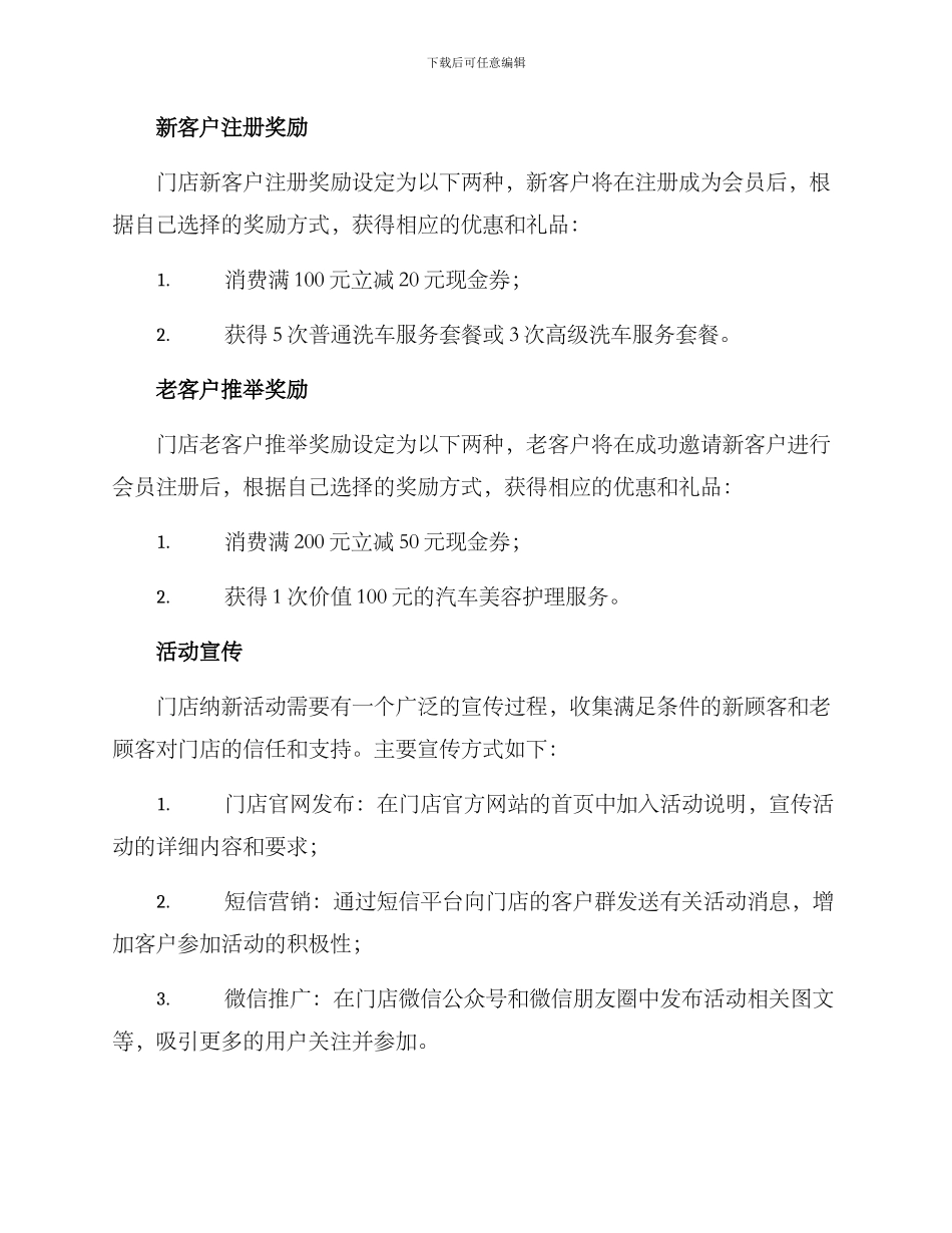 门店纳新活动方案_第2页