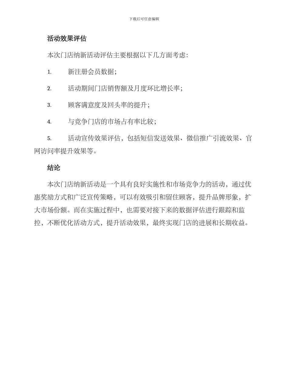 门店纳新活动方案_第3页