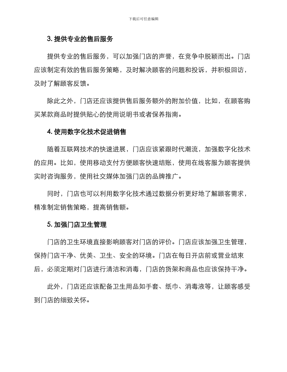 门店细节分享方案_第2页