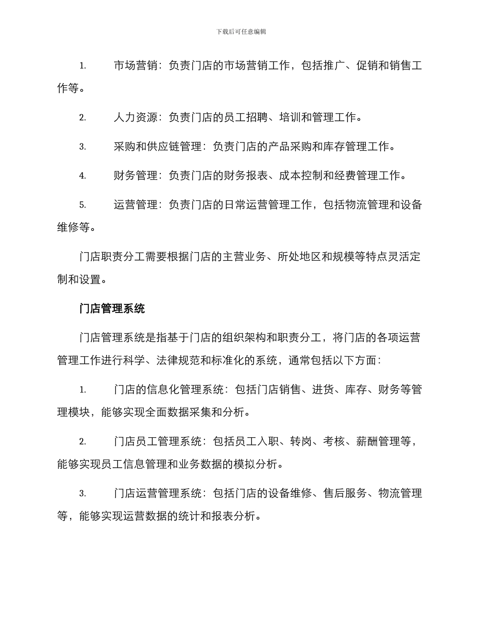 门店组织架构管理方案_第2页