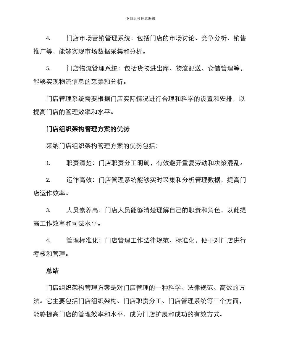 门店组织架构管理方案_第3页