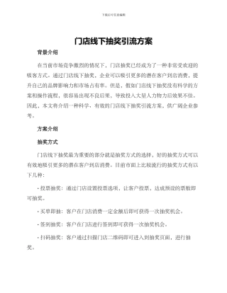 门店线下抽奖引流方案