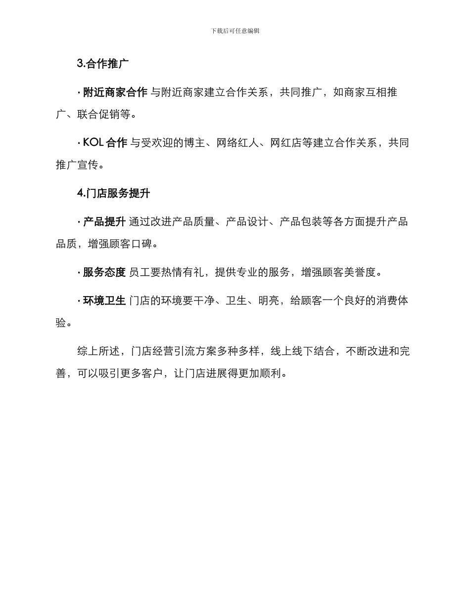 门店经营引流方案_第2页