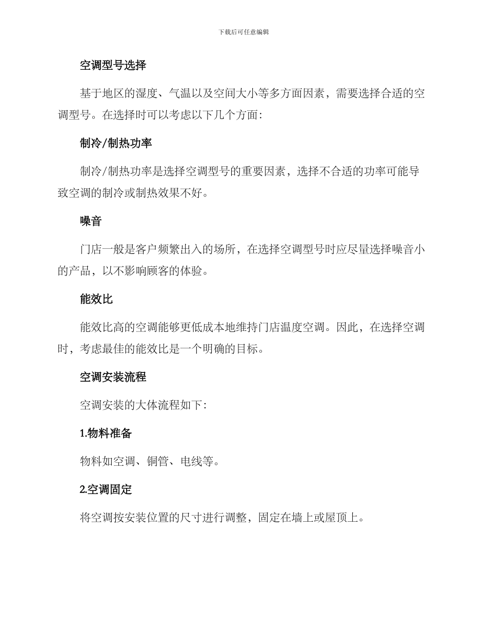 门店空调安装方案_第2页