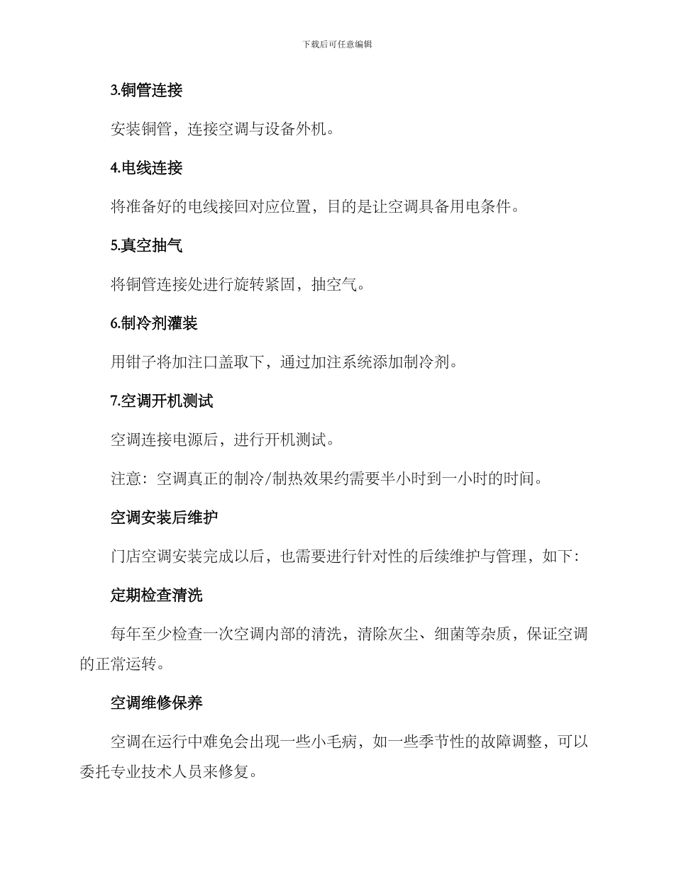 门店空调安装方案_第3页