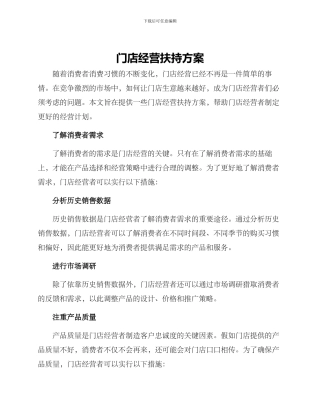 门店经营扶持方案
