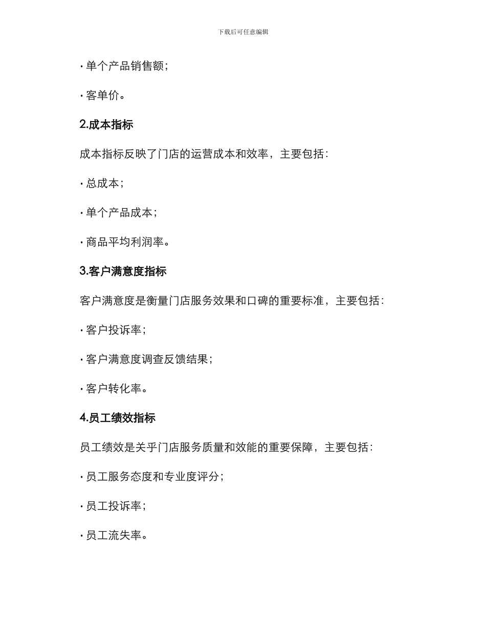 门店绩效考核方案_第2页