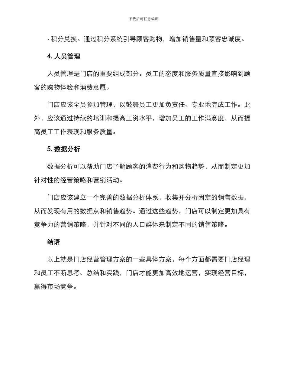 门店经营管理方案_第3页