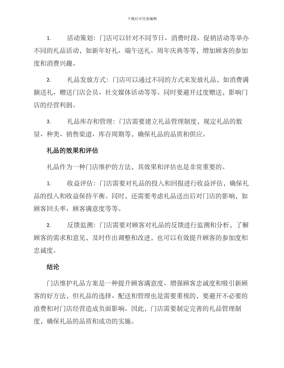 门店维护礼品方案_第2页