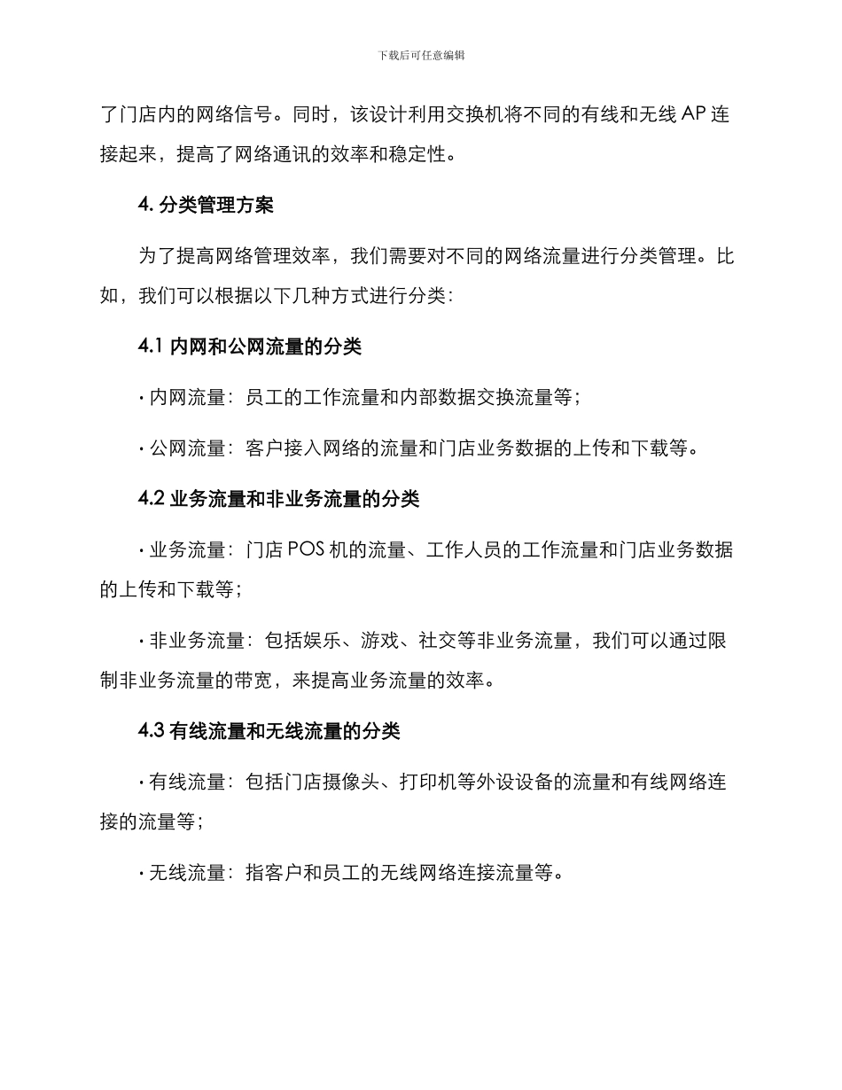 门店网络设置方案_第3页