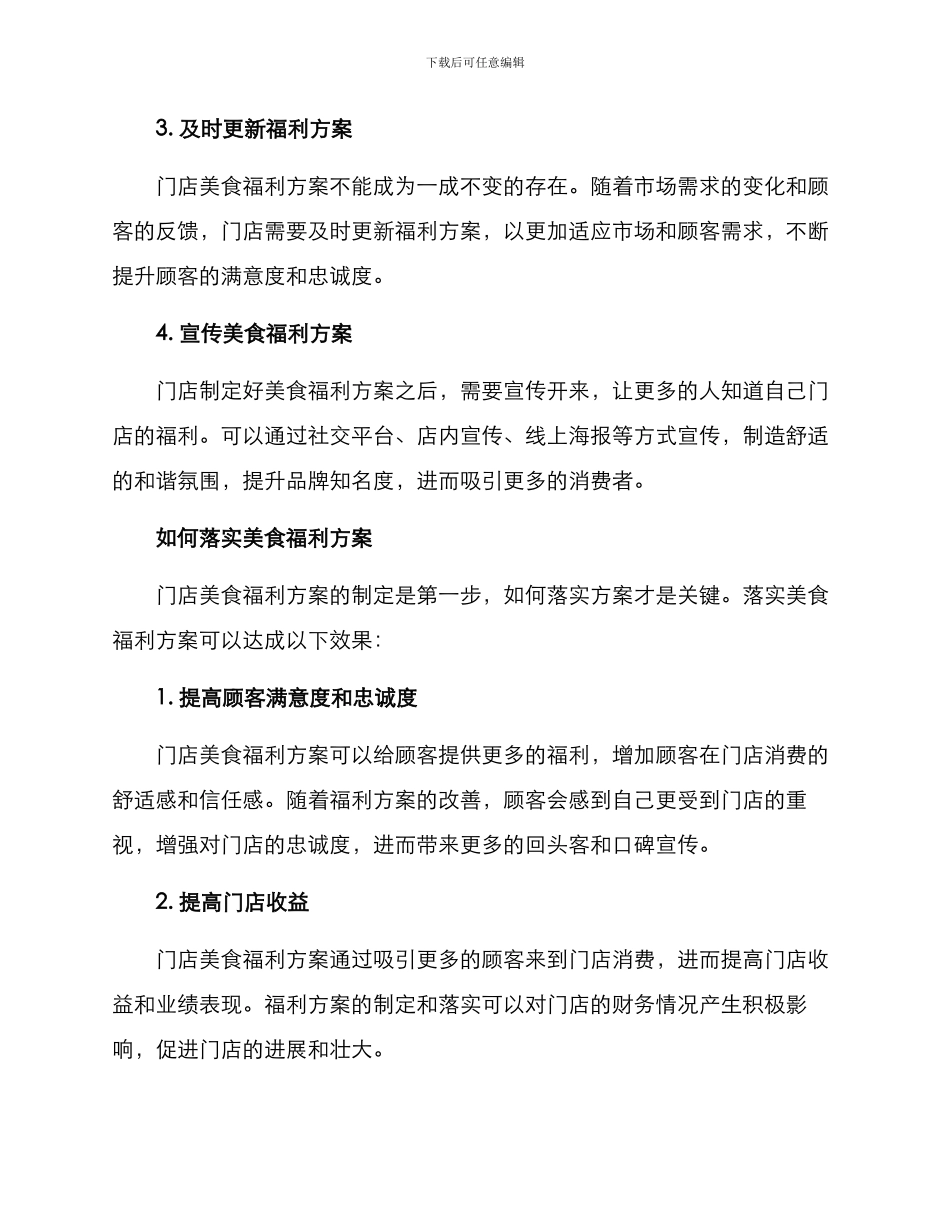 门店美食福利方案_第2页