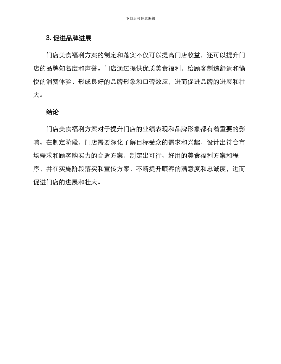 门店美食福利方案_第3页