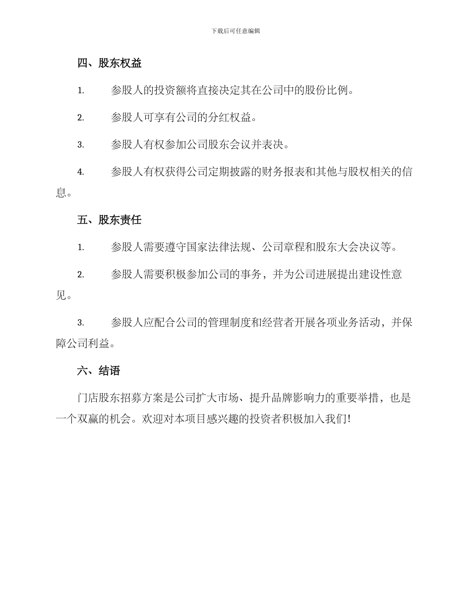 门店股东招募方案_第2页