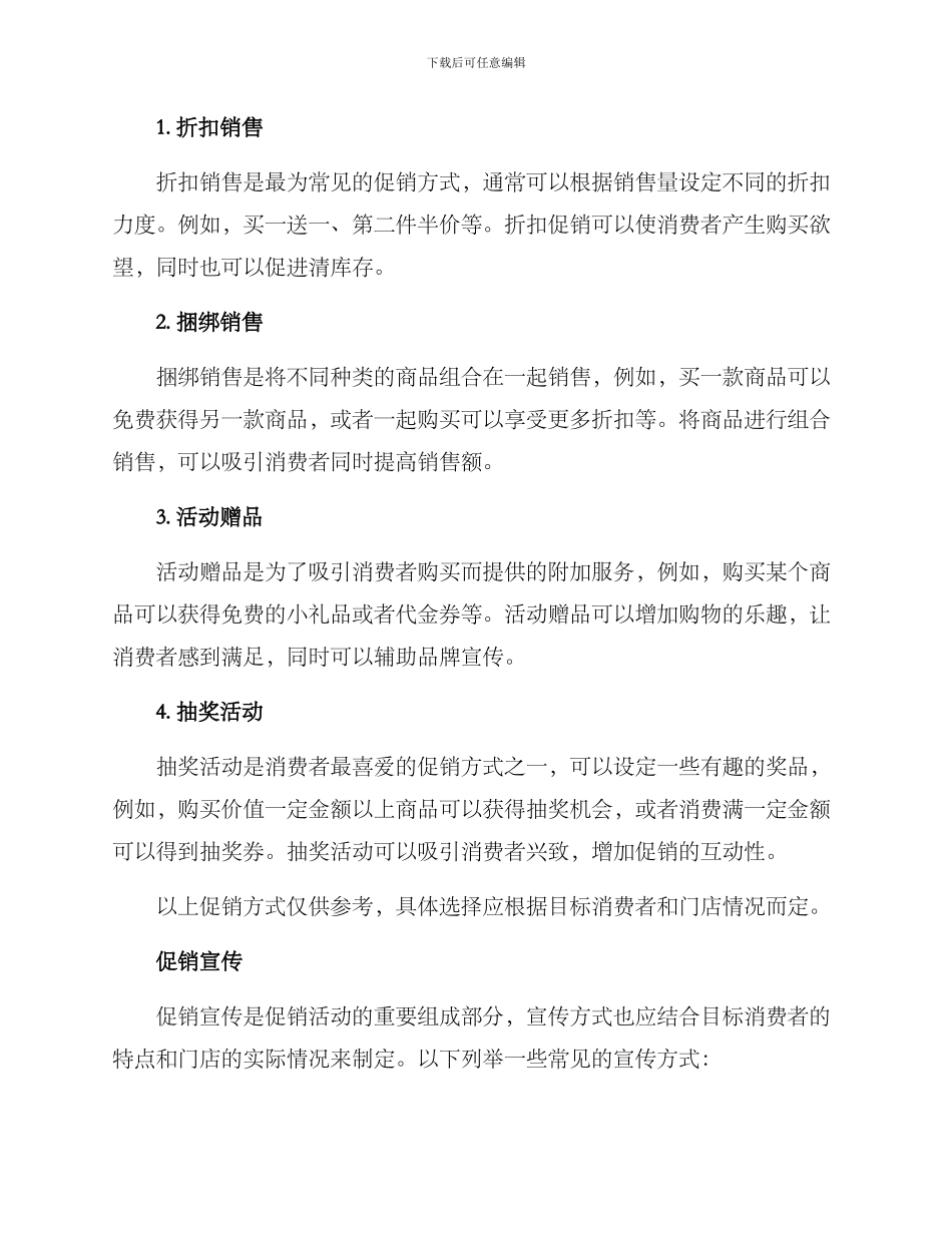 门店线下促销方案_第2页