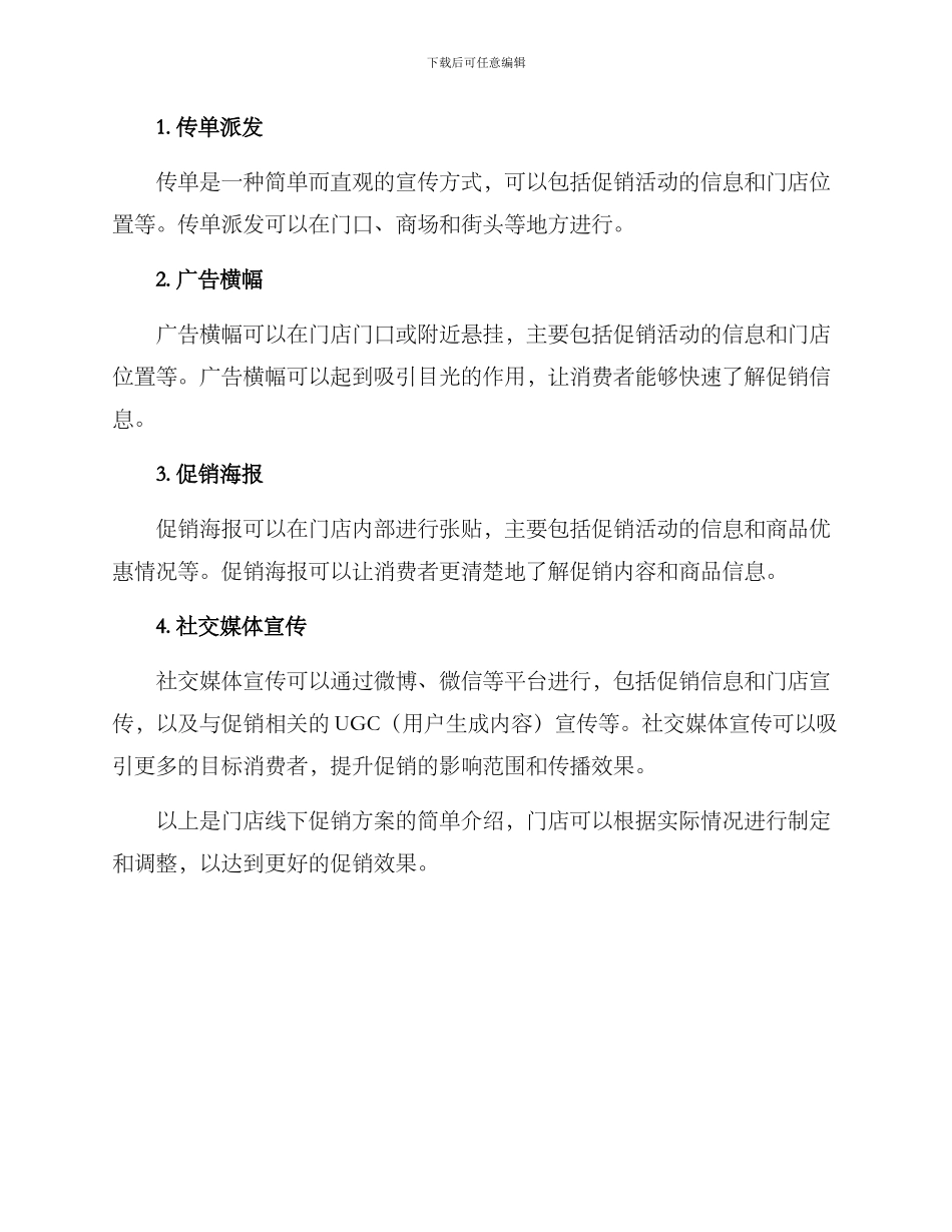 门店线下促销方案_第3页