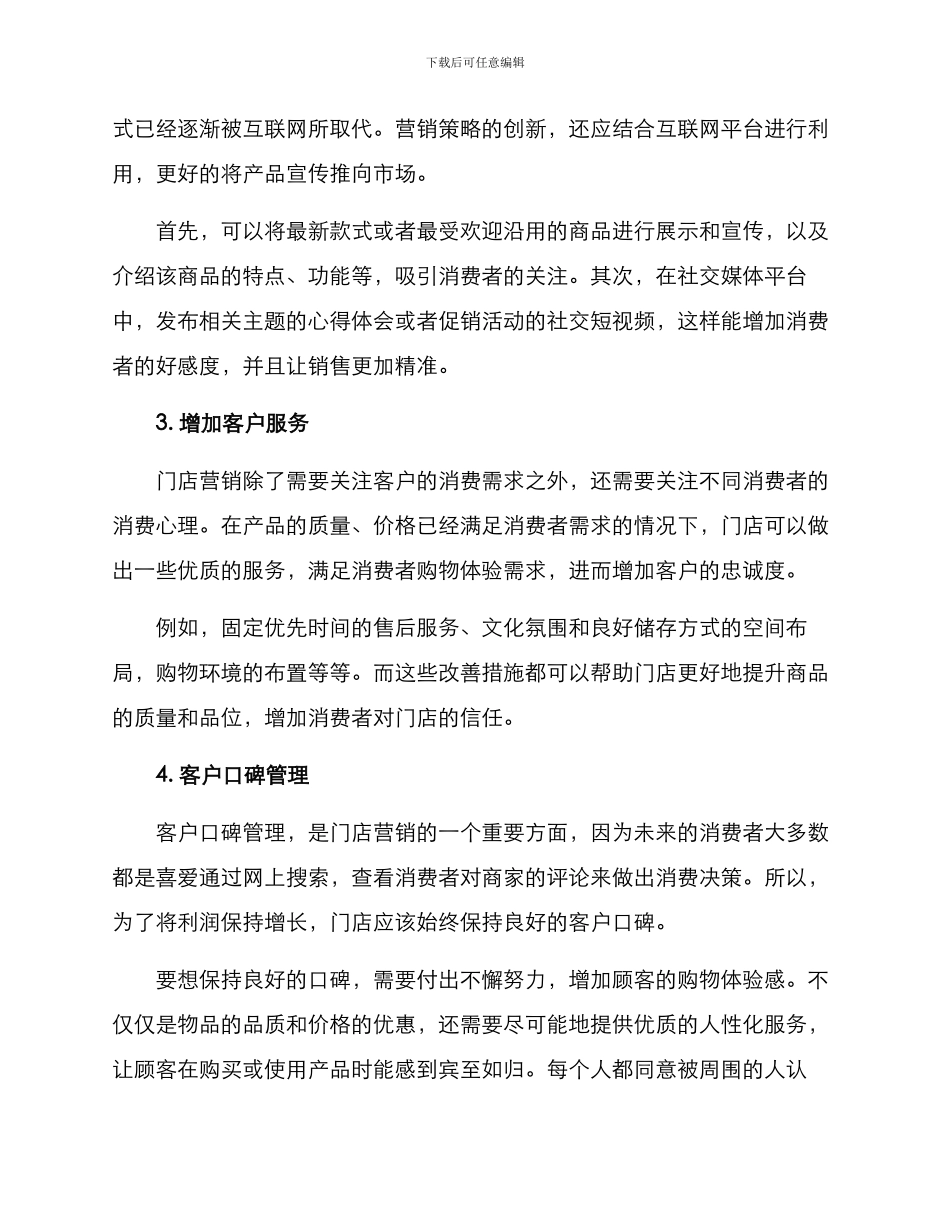 门店营销增长方案_第2页