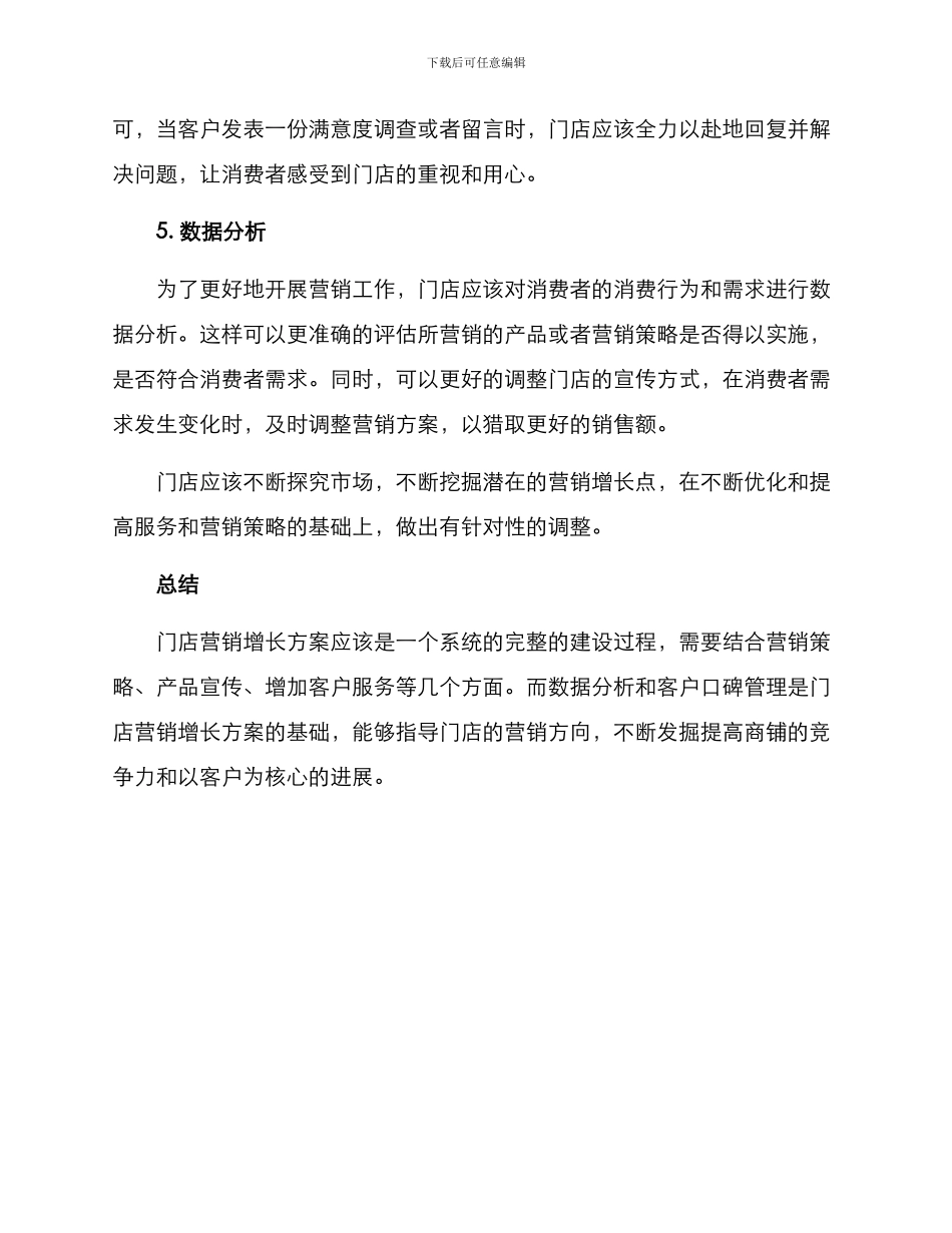 门店营销增长方案_第3页