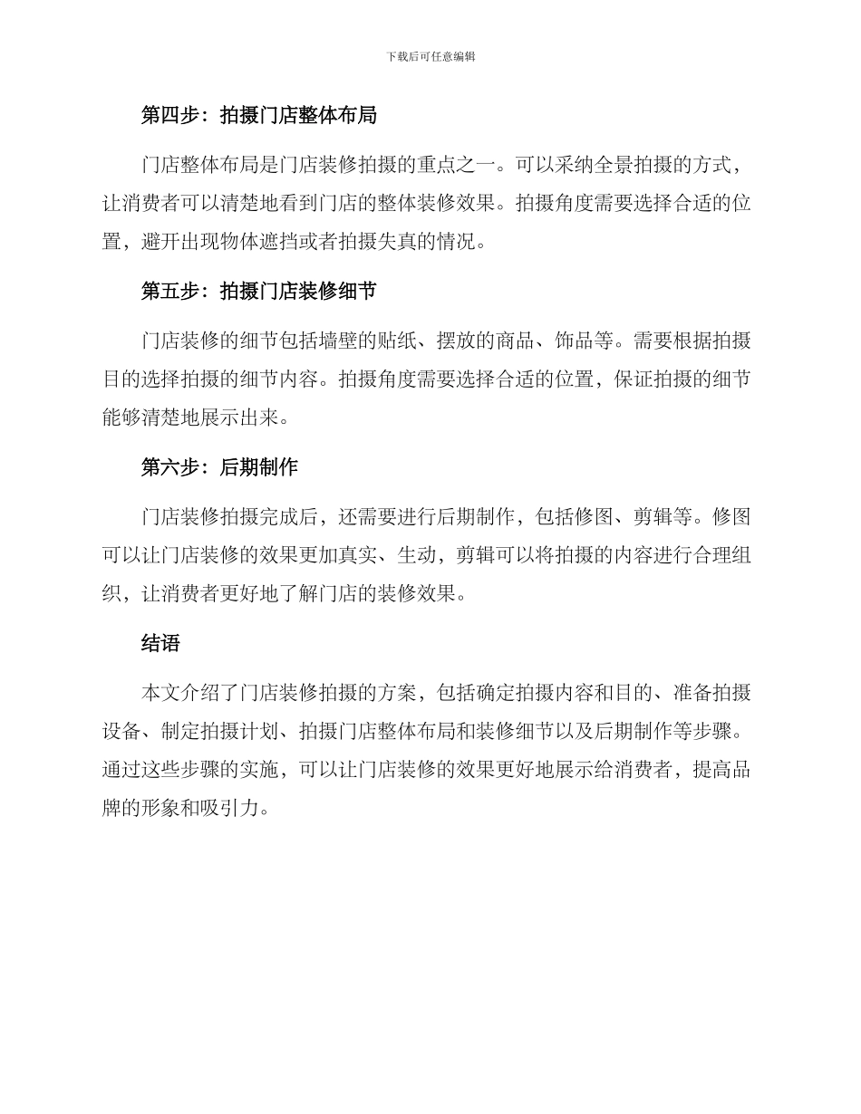 门店装修拍摄方案_第2页