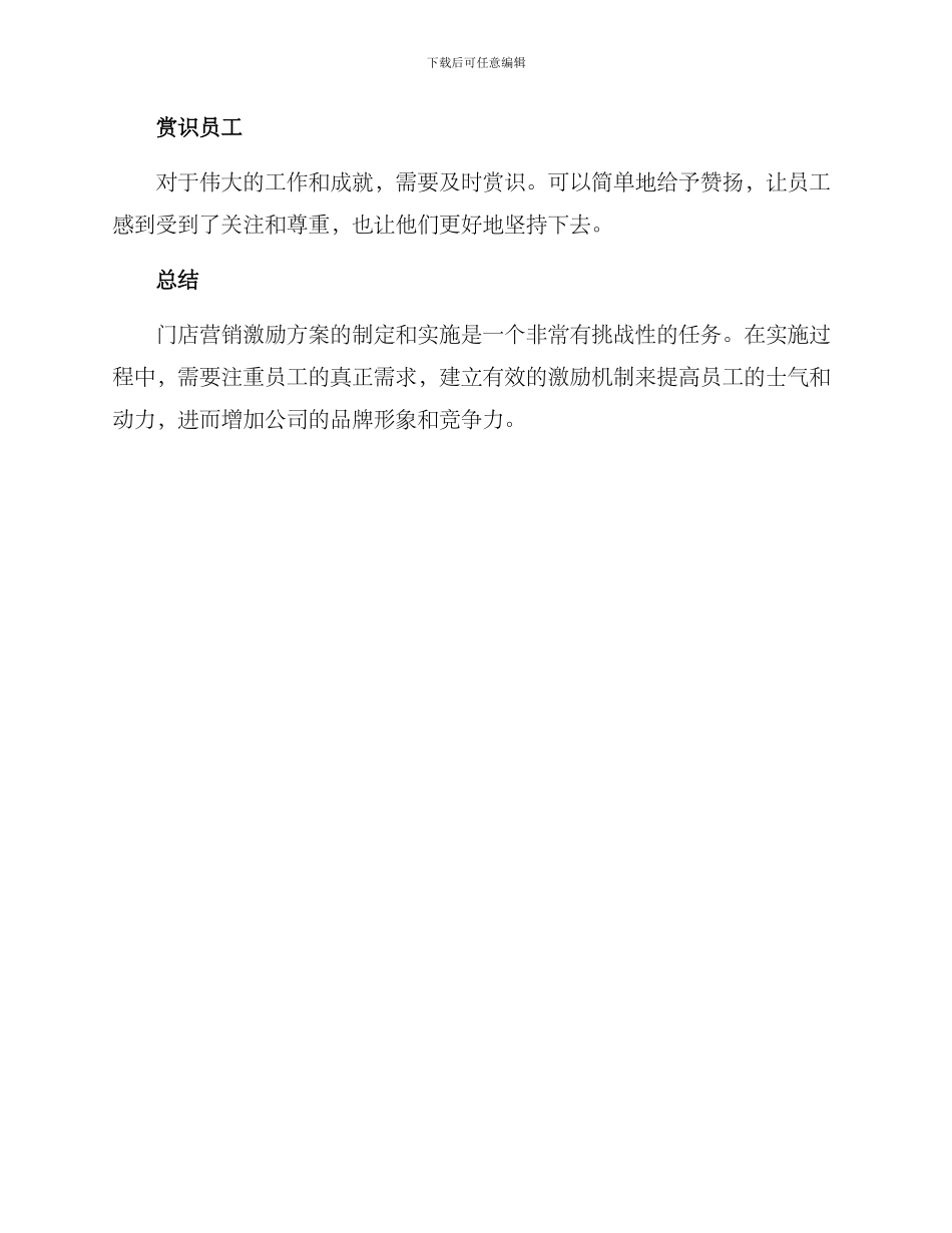 门店营销激励方案_第3页