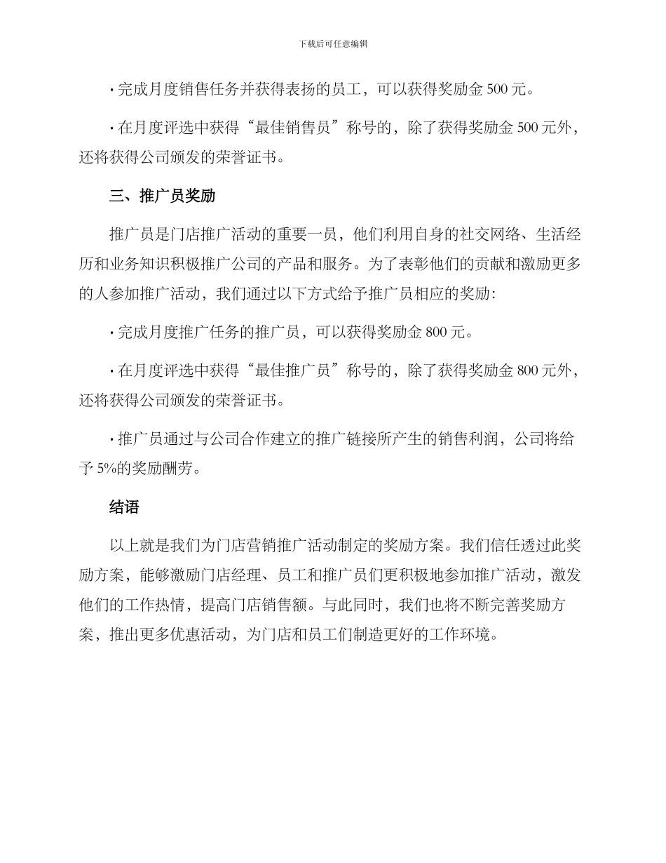 门店营销推广奖励方案_第2页