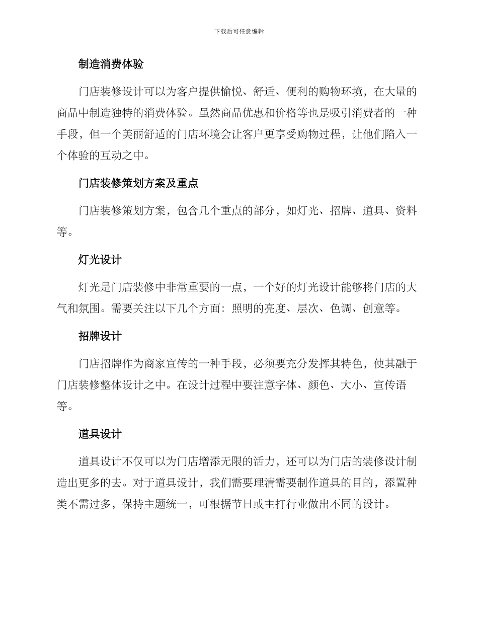 门店装修及策划方案_第2页