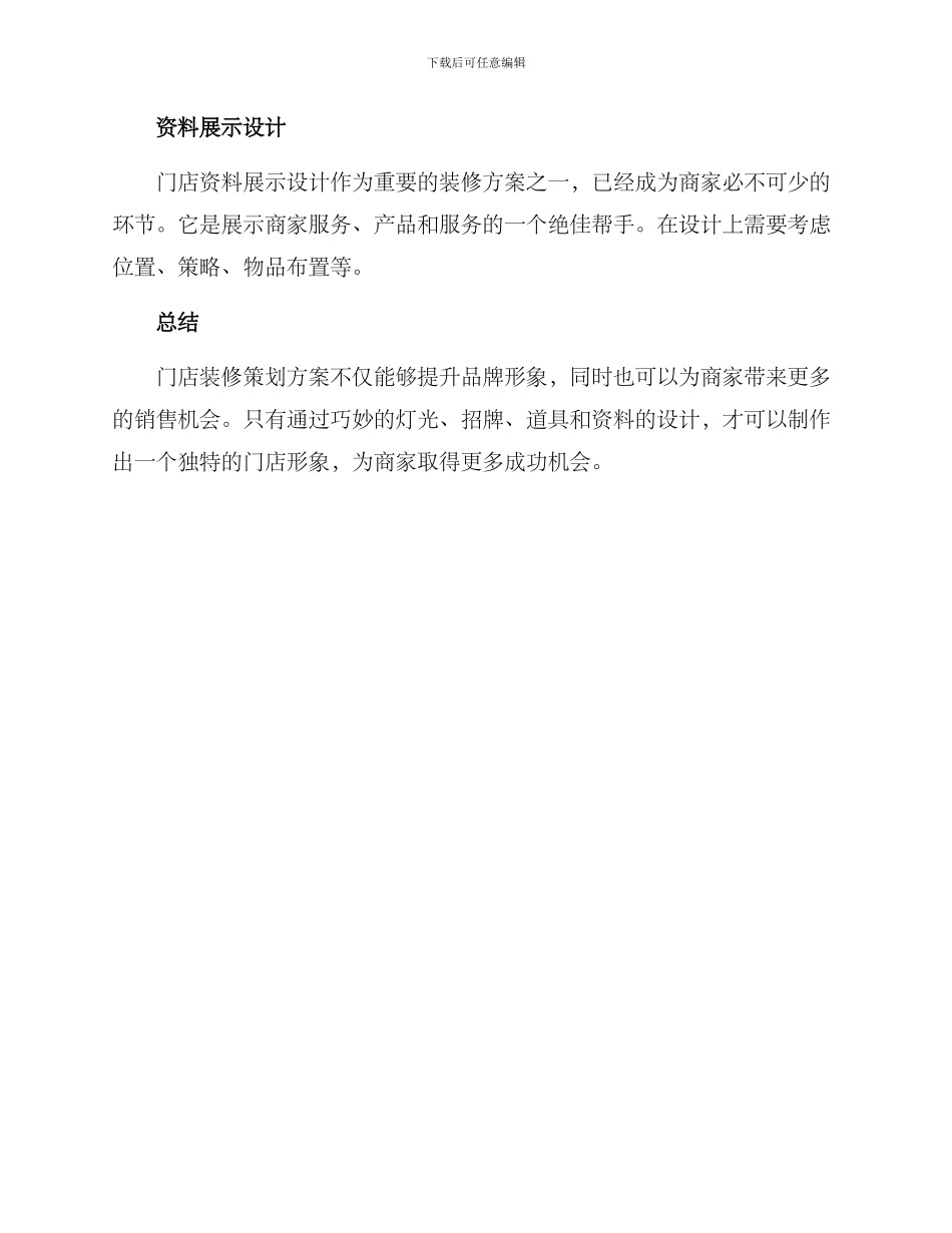 门店装修及策划方案_第3页