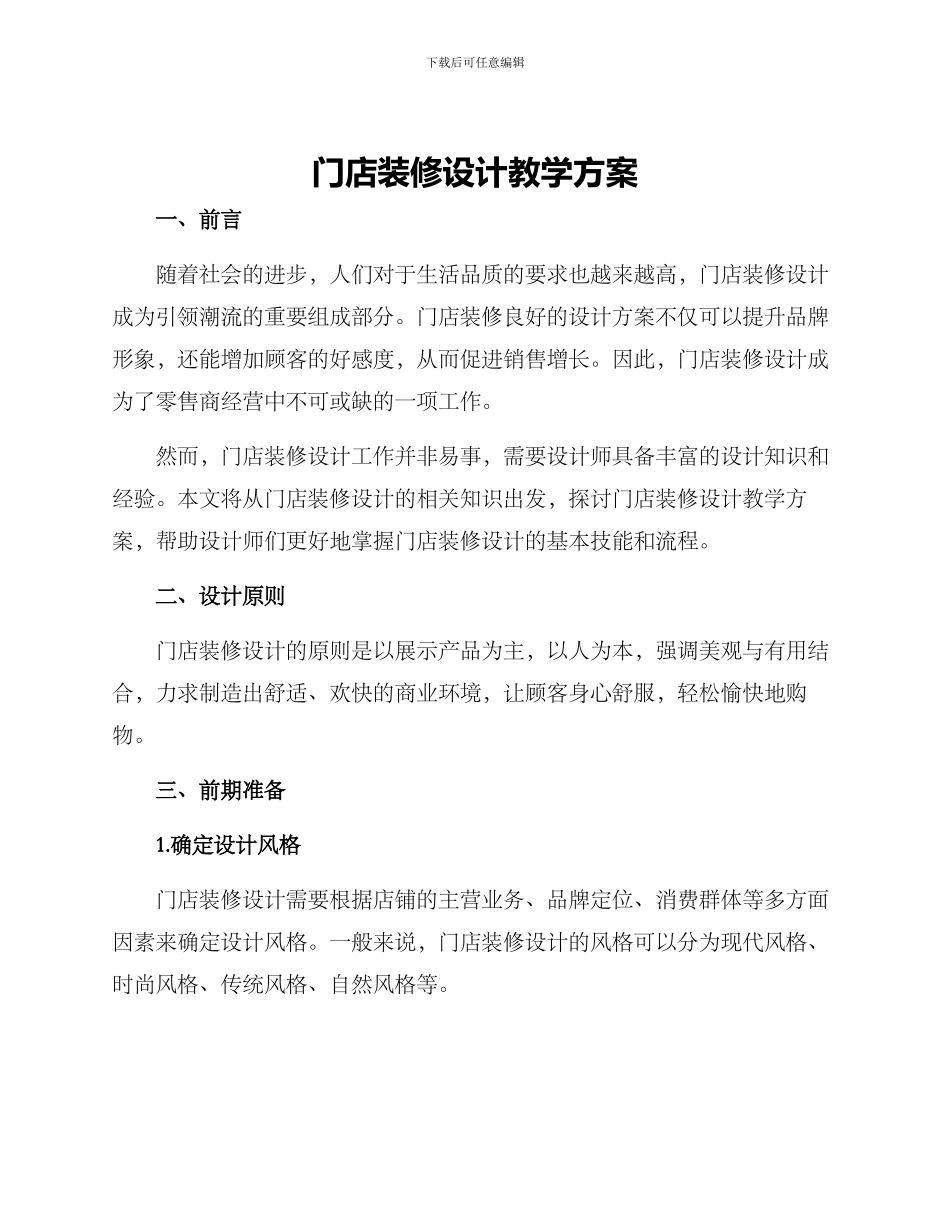 门店装修设计教学方案_第1页