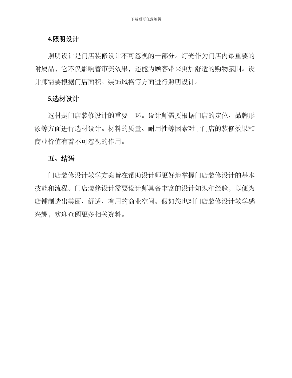 门店装修设计教学方案_第3页