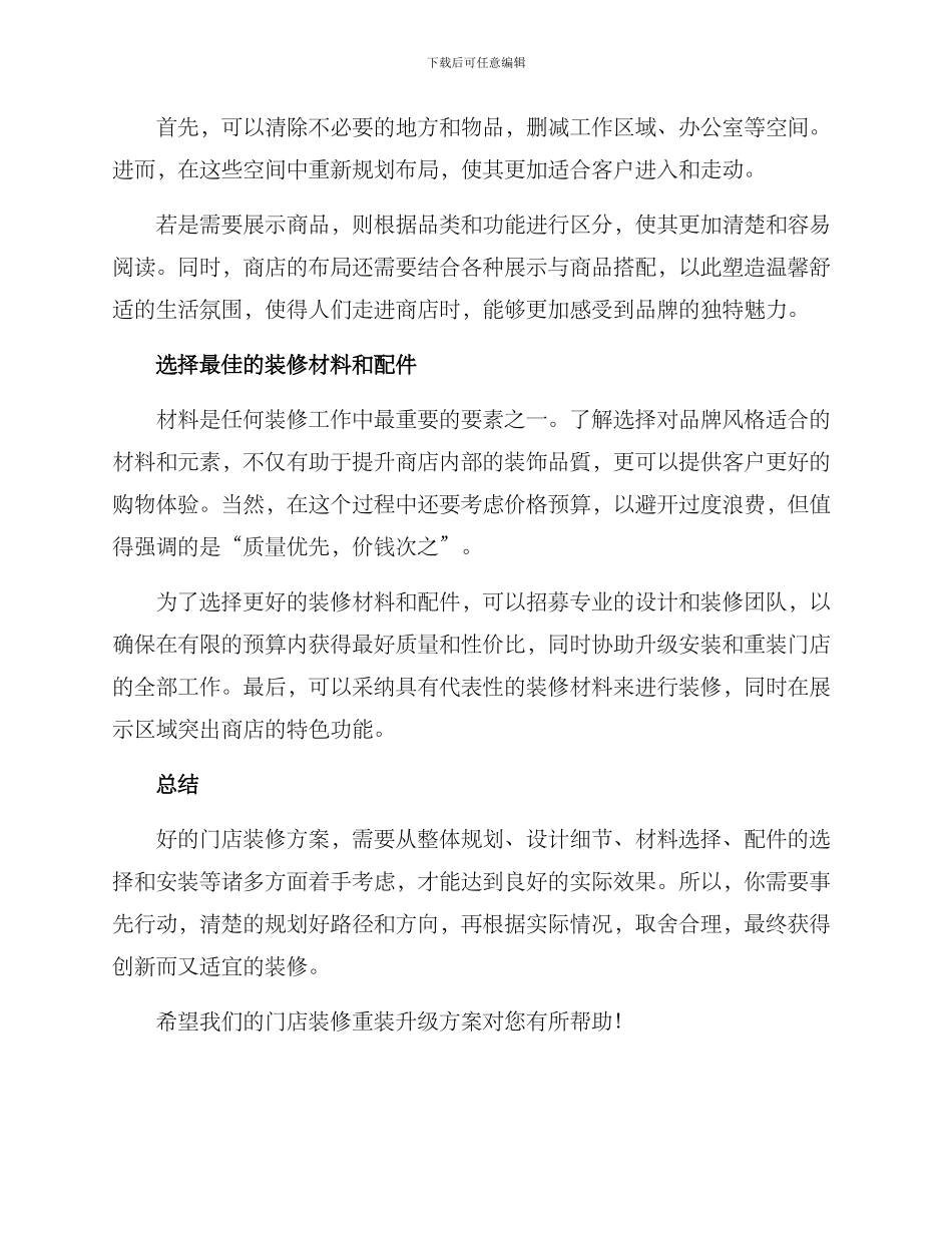 门店装修重装升级方案_第2页