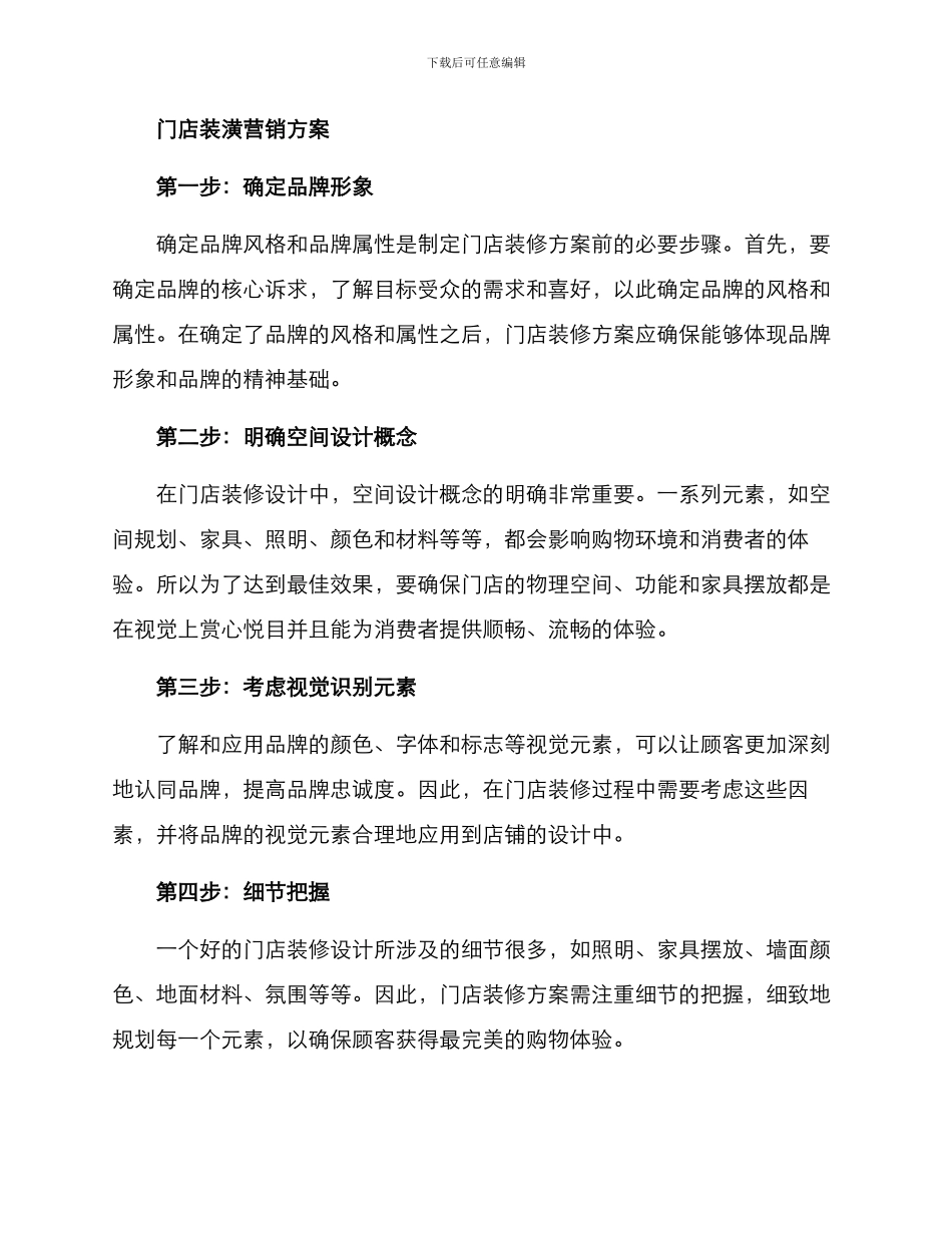 门店装潢营销方案_第2页