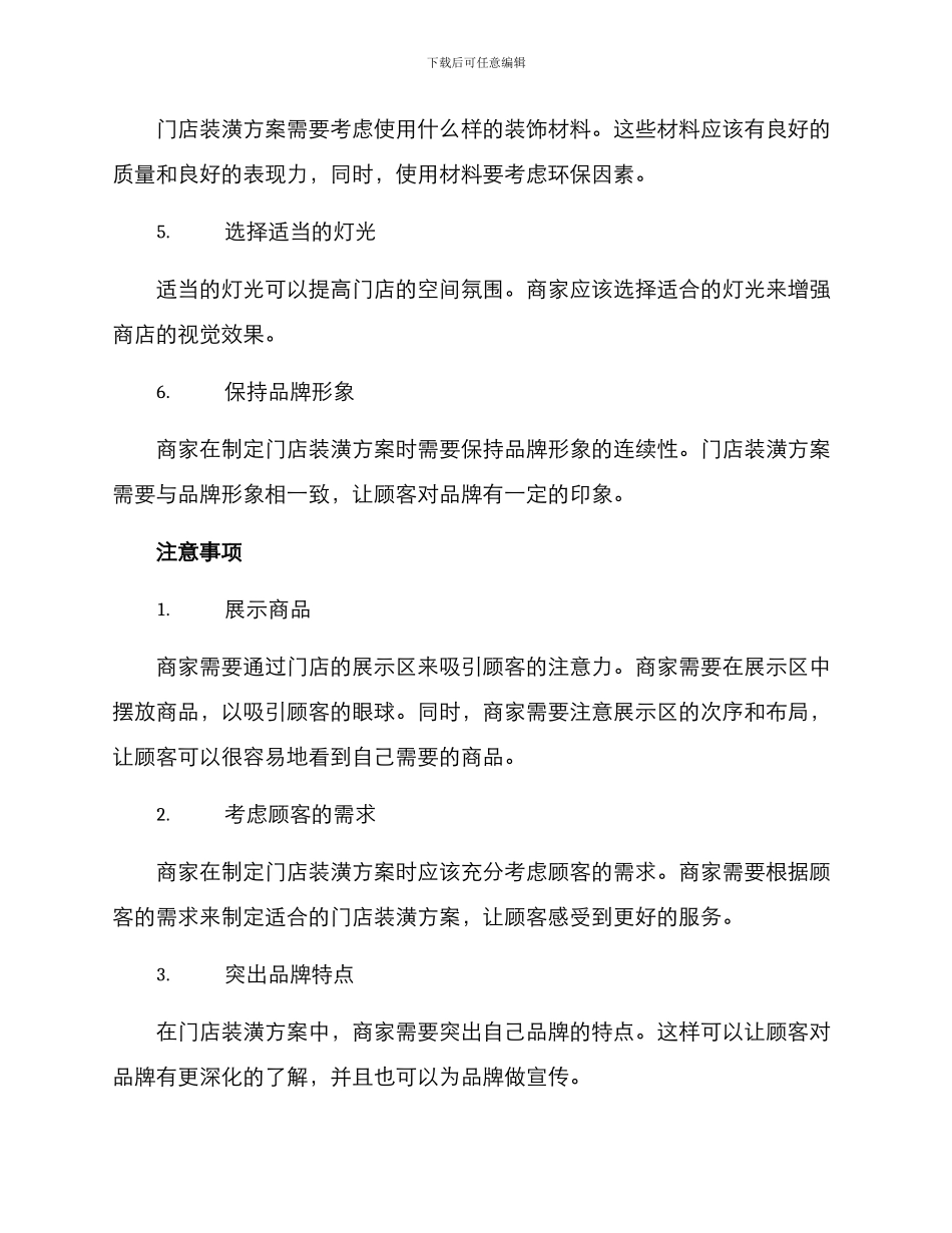门店装潢方案_第2页
