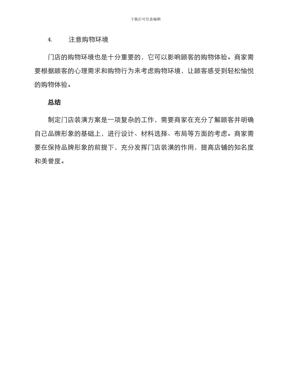 门店装潢方案_第3页