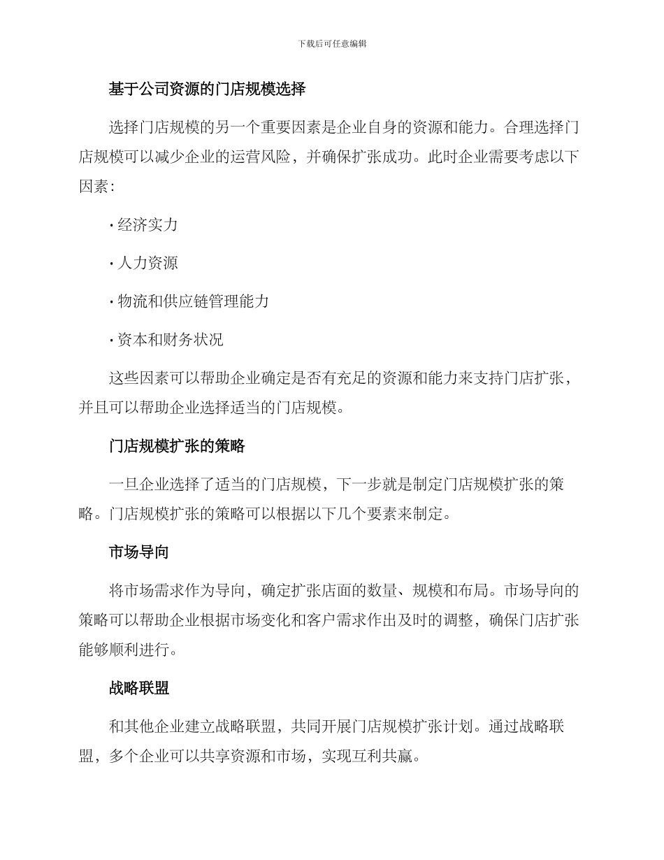 门店规模扩张方案_第2页